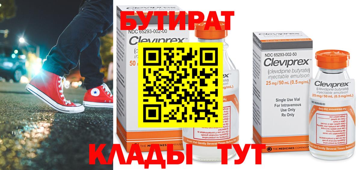 БУТИРАТ  Вход с VPN  Заводоуковск  БУТИРАТ 99% 