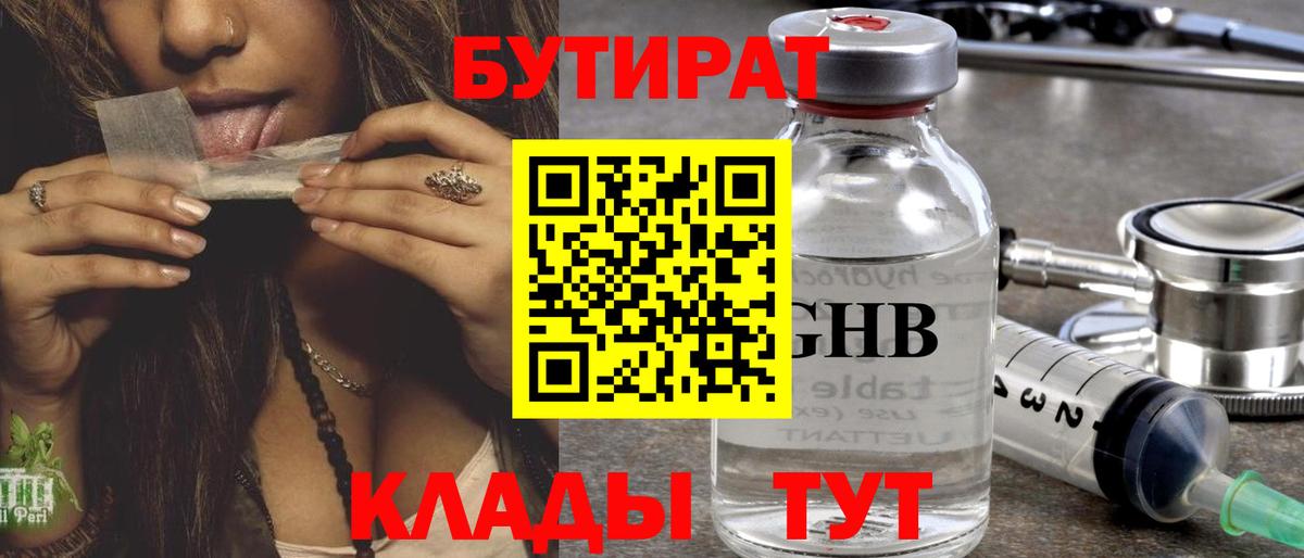 Бутират буратино Заводоуковск