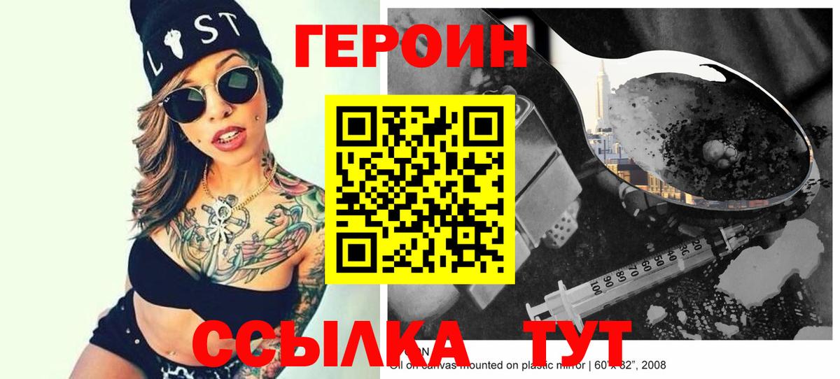Заводоуковск  ГЕРОИН  Вход с VPN  ГЕРОИН VHQ 