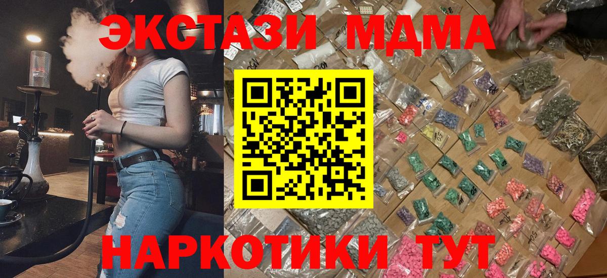 МДМА  Вход с VPN  МДМА кристаллы  Заводоуковск  МДМА crystal 