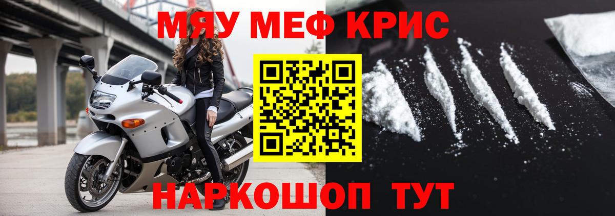МЯУ-МЯУ кристаллы  Вход с VPN  МЯУ-МЯУ  МЯУ-МЯУ mephedrone  Меф  Заводоуковск 