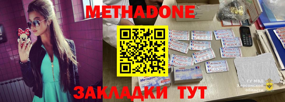 Заводоуковск  МЕТАДОН methadone  Вход с VPN  Метадон кристалл 