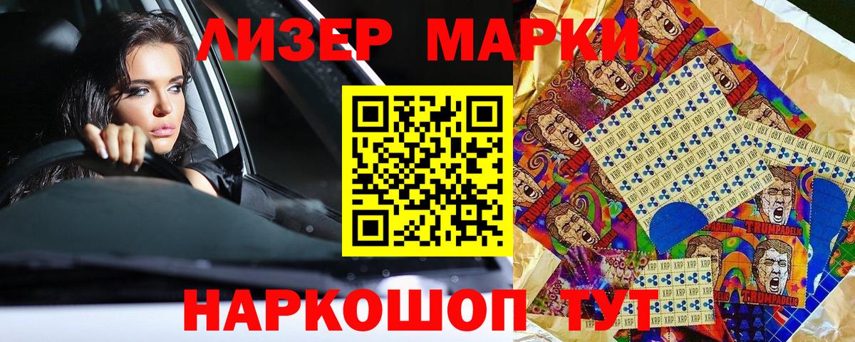 Наркотические марки 1500мкг Заводоуковск